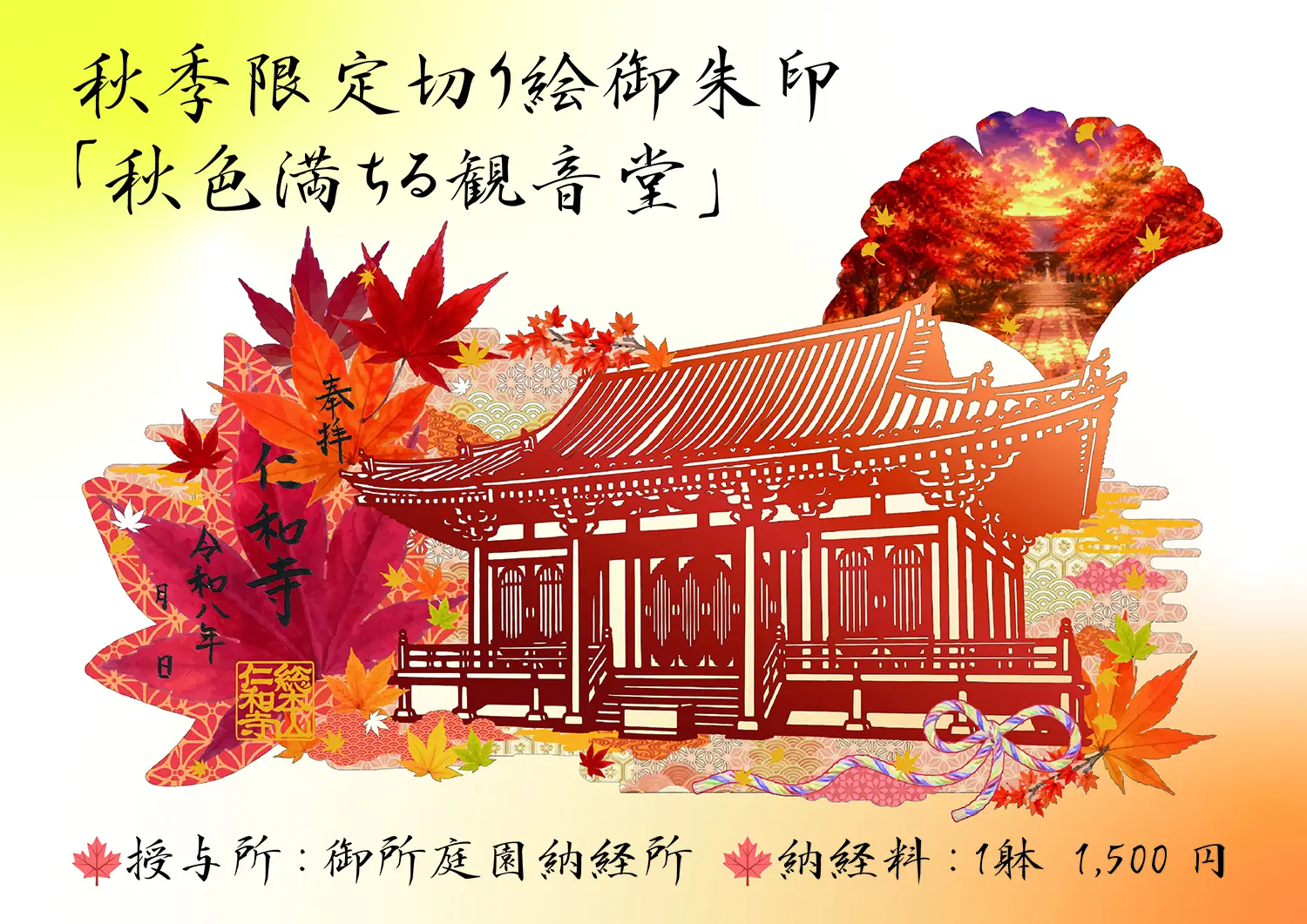 Ninna-ji&rsquo;s autumn paper-cut goshuin of the Kannon Hall